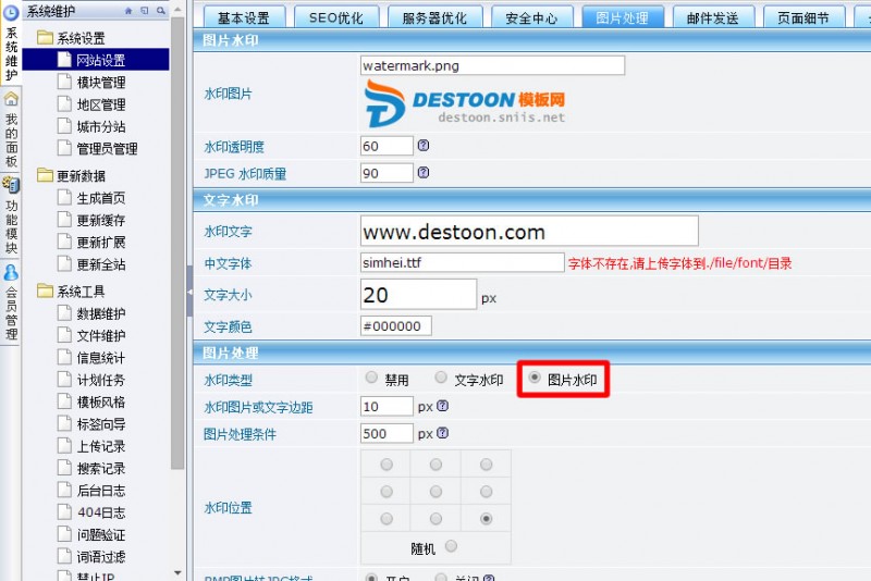 管理中心 - DESTOON B2B网站管理系统 - Powered By DESTOON B2B