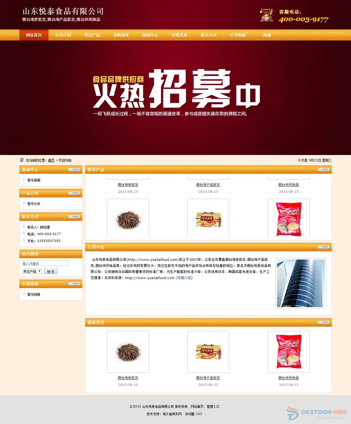 山东悦泰食品有限公司