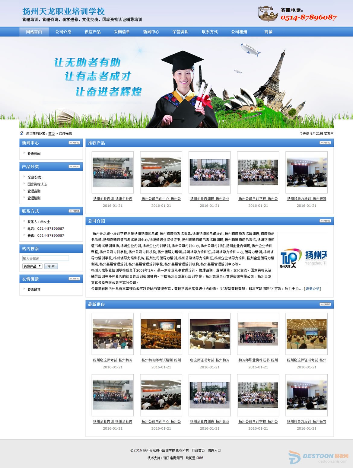 扬州天龙职业培训学校