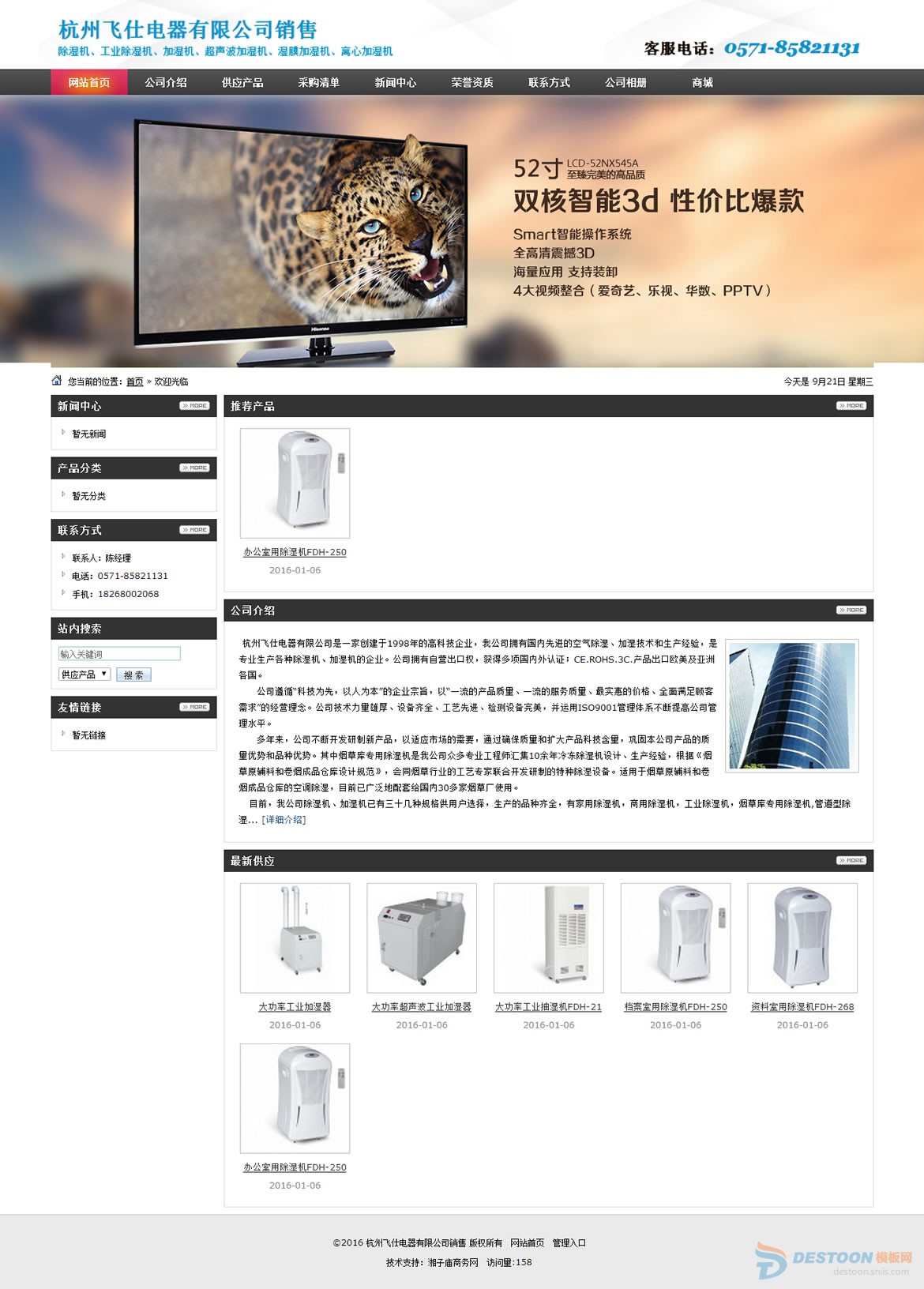 杭州飞仕电器有限公司销售