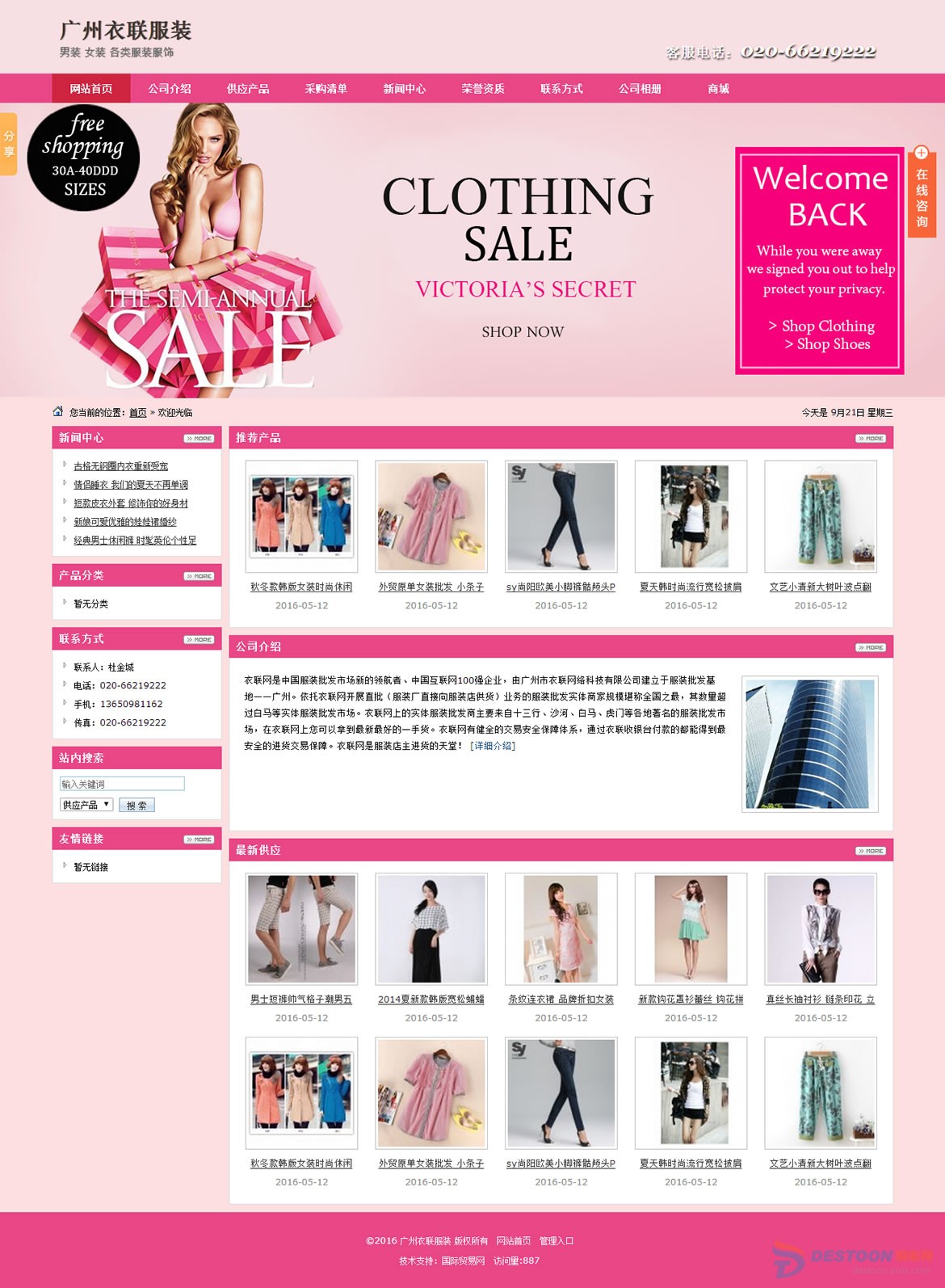 广州衣联服装