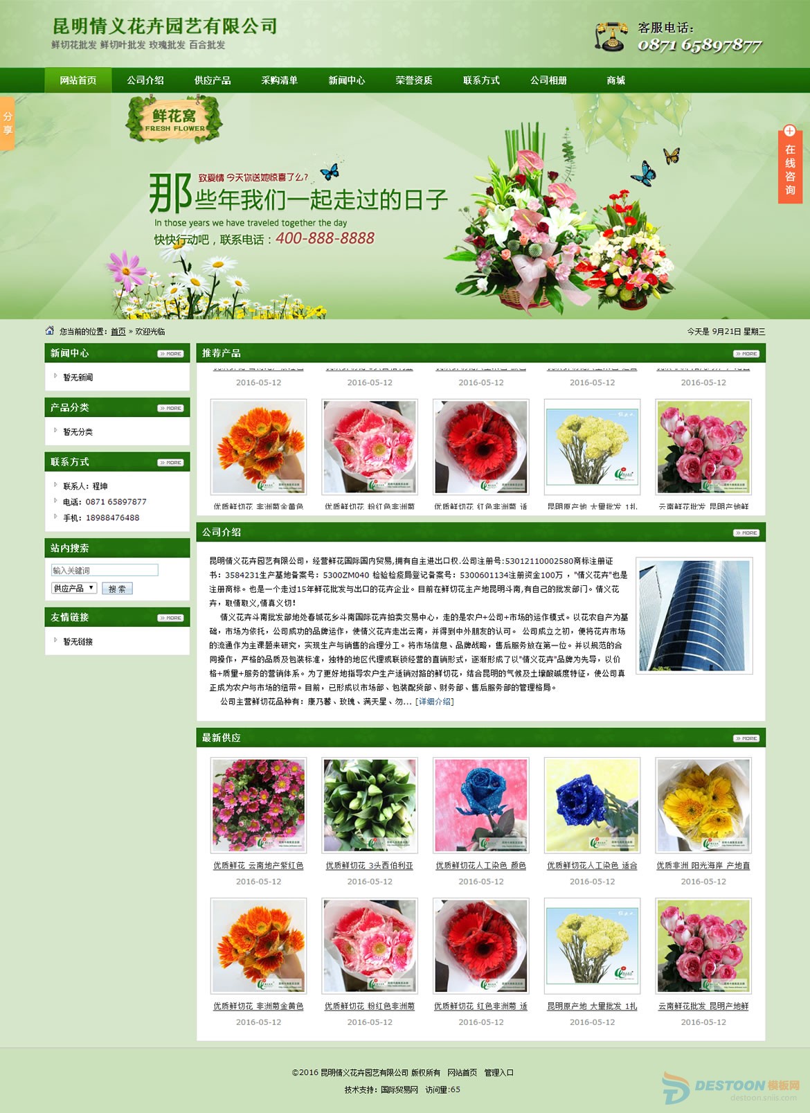 昆明情义花卉园艺有限公司