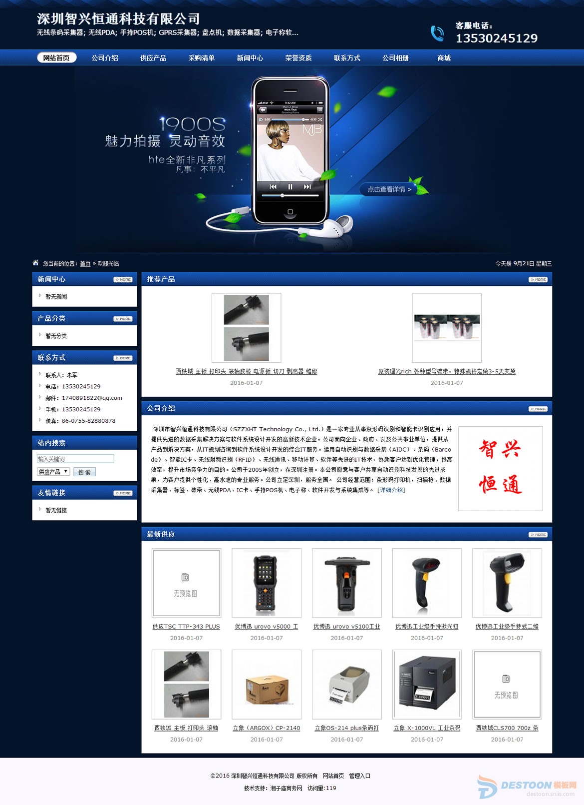 深圳智兴恒通科技有限公司