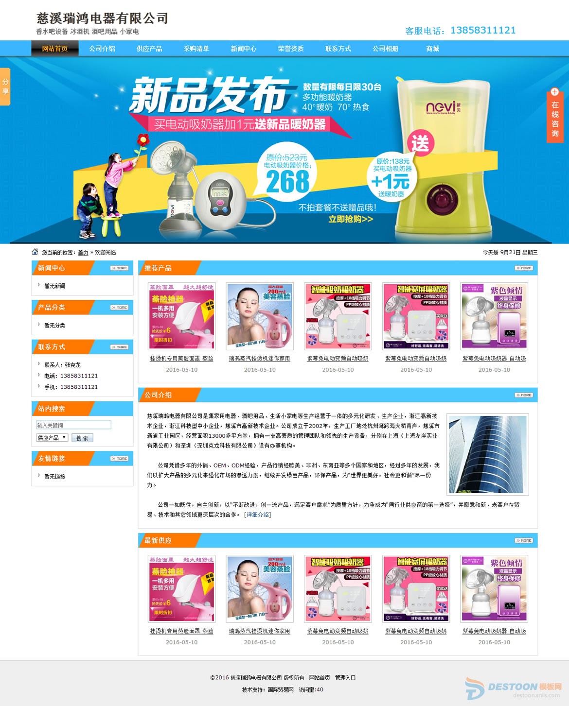 慈溪瑞鸿电器有限公司