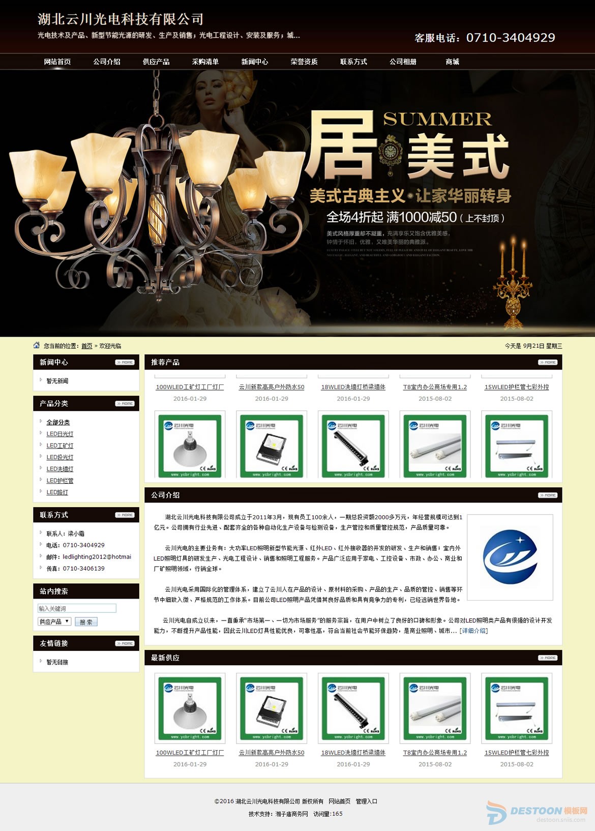 湖北云川光电科技有限公司