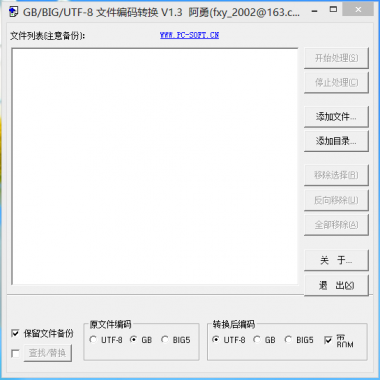 GBK—UTF8转码工具及使用教程