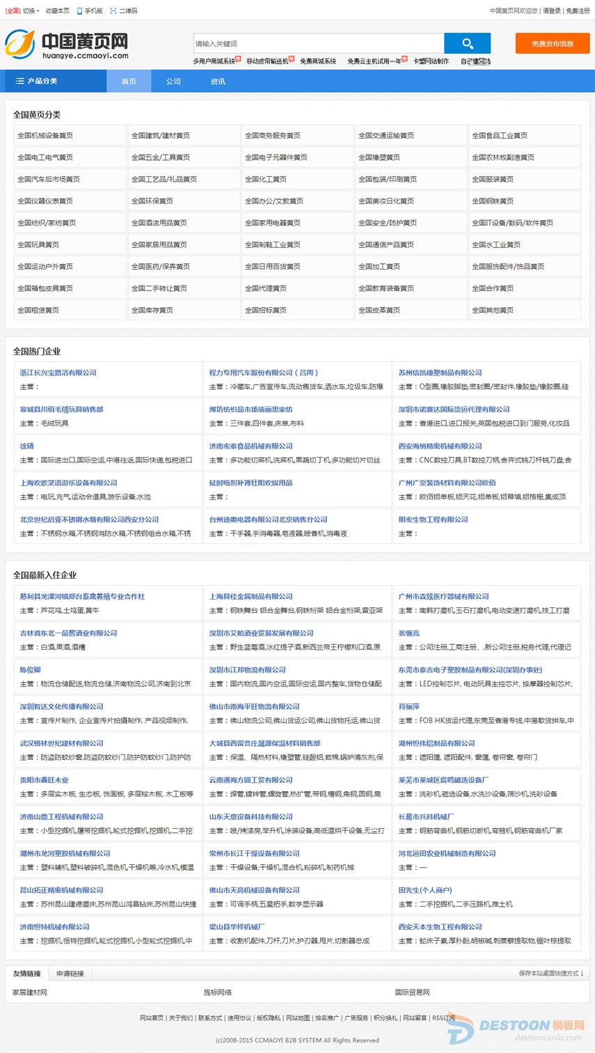 中国黄页网 全球最大的中文免费黄页信息服务网站