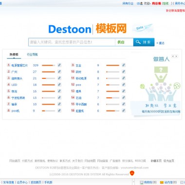 destoon6.0仿铭万网2016修复版
