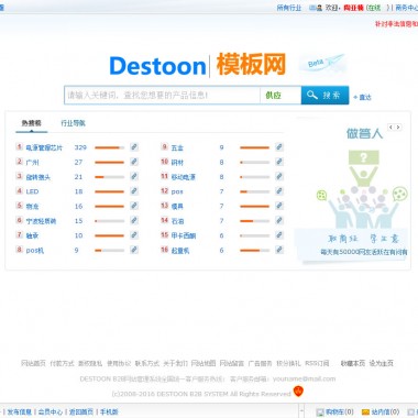 destoon6.0仿铭万网2016修复版