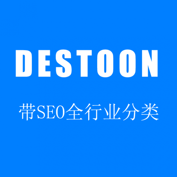 destoon全行业分类已做seo优化