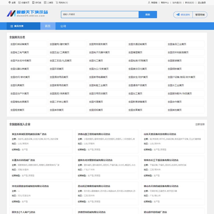 destoon 8.0黄页网新版